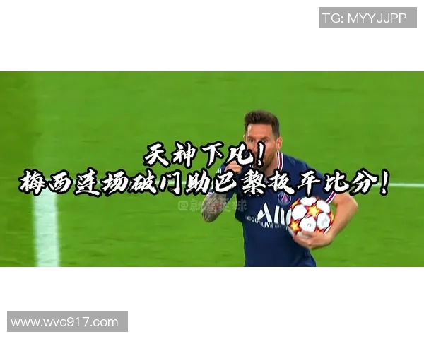 巴黎圣日耳曼成功挺进欧冠八强，梅西助攻梅开二度