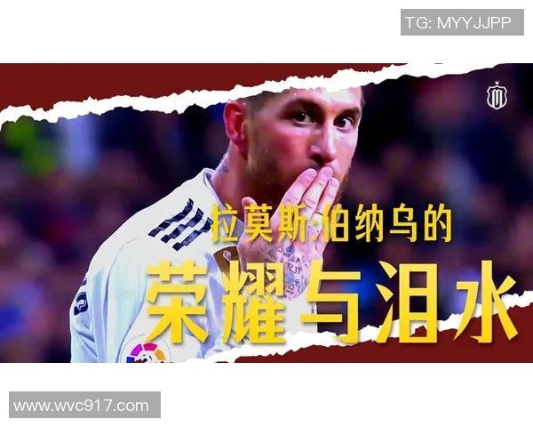 巴塞罗那官方宣布新赛季主场名将正式亮相拉莫斯落泪致敬